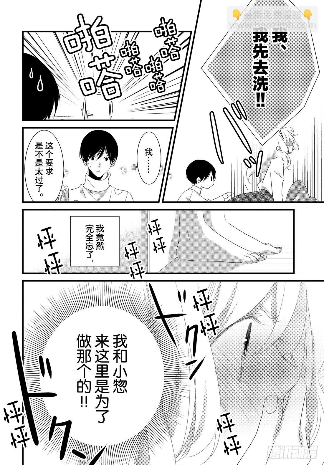 《三神老师的恋爱法门》#29 喜欢的表达法门 第27页