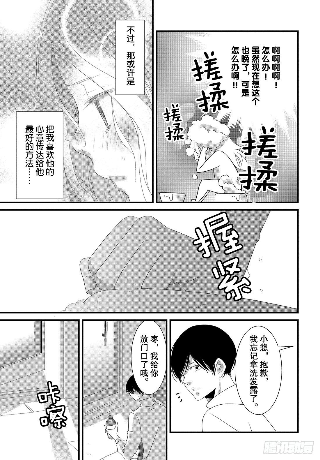 《三神老师的恋爱法门》#29 喜欢的表达法门 第28页