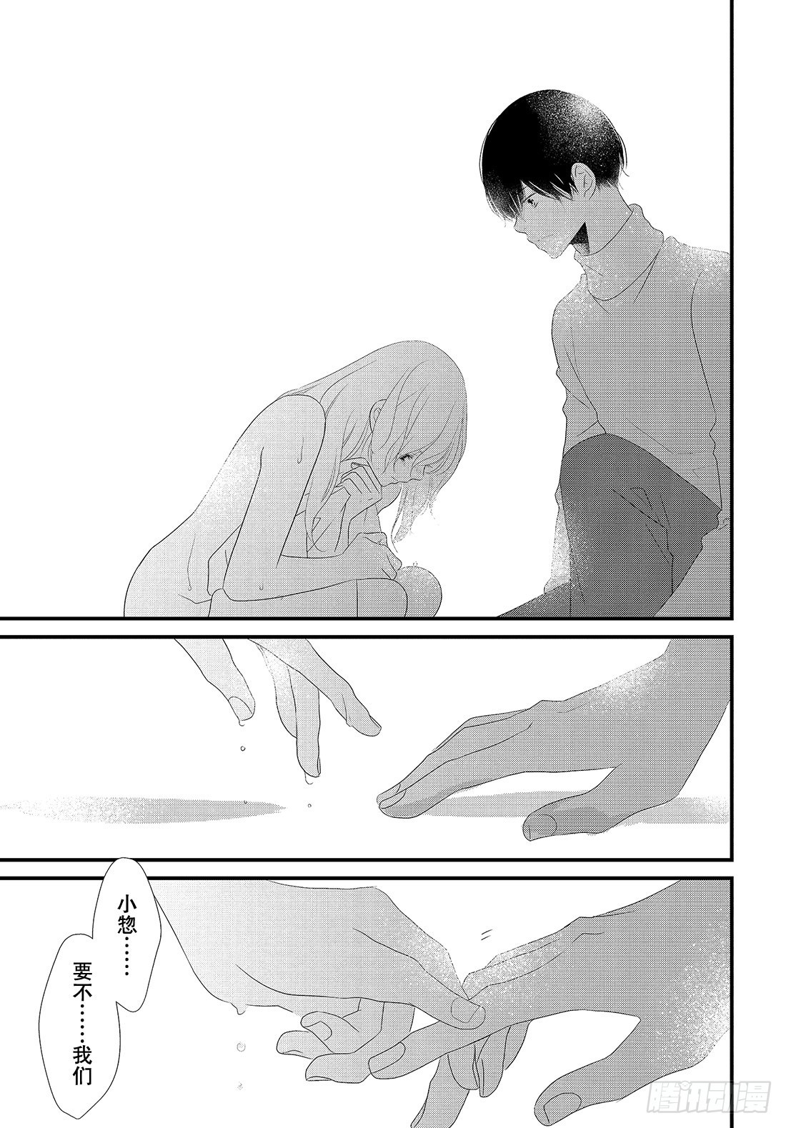 《三神老师的恋爱法门》#29 喜欢的表达法门 第30页