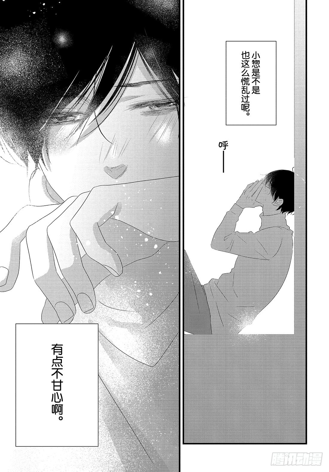 《三神老师的恋爱法门》#29 喜欢的表达法门 第32页