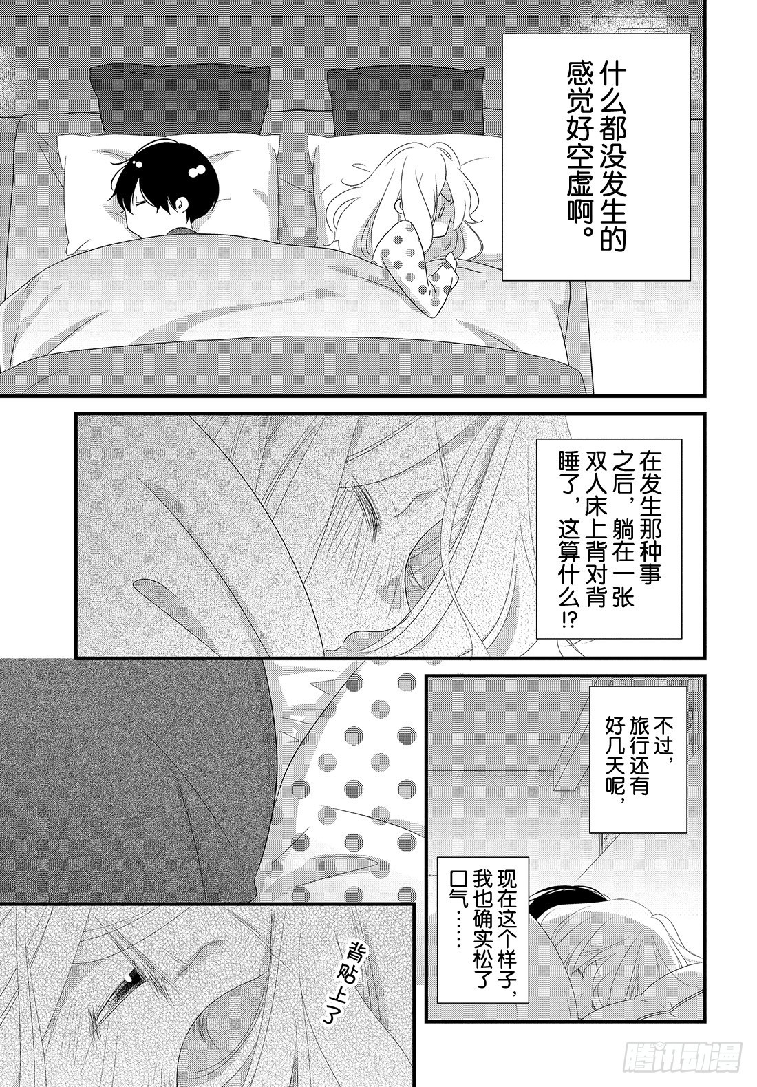 《三神老师的恋爱法门》#29 喜欢的表达法门 第34页