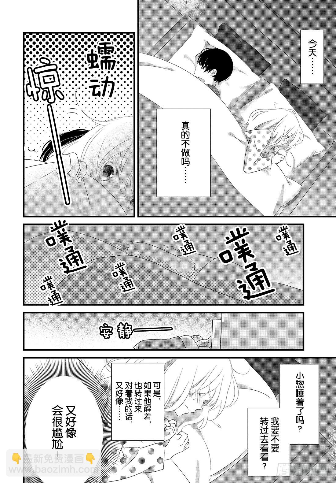 《三神老师的恋爱法门》#29 喜欢的表达法门 第35页