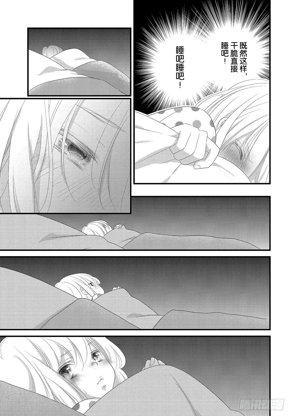 《三神老师的恋爱法门》#29 喜欢的表达法门 第36页