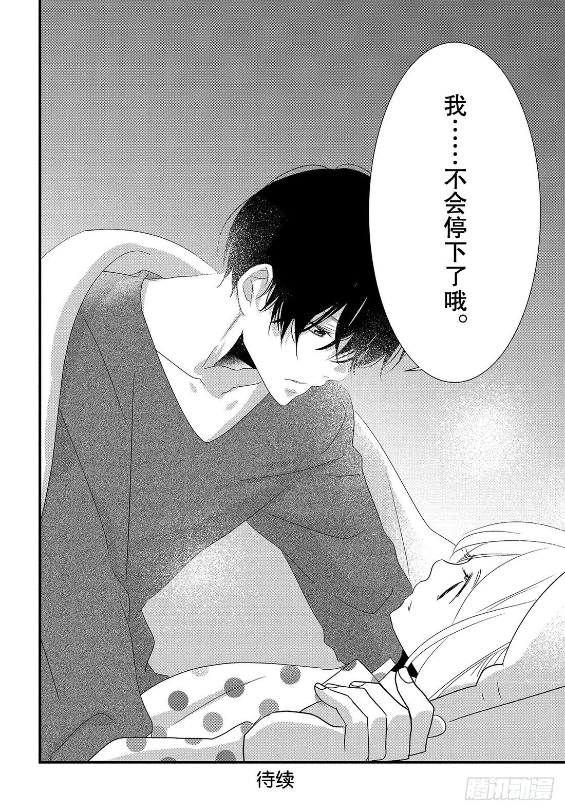《三神老师的恋爱法门》#29 喜欢的表达法门 第39页