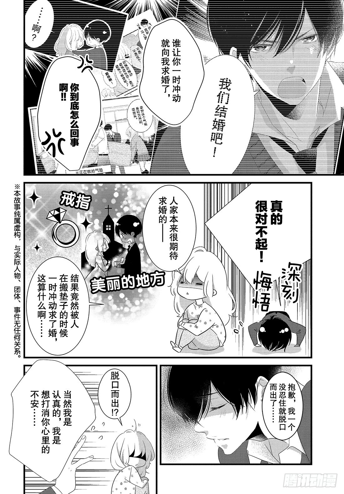 《三神老师的恋爱法门》#29 喜欢的表达法门 第3页