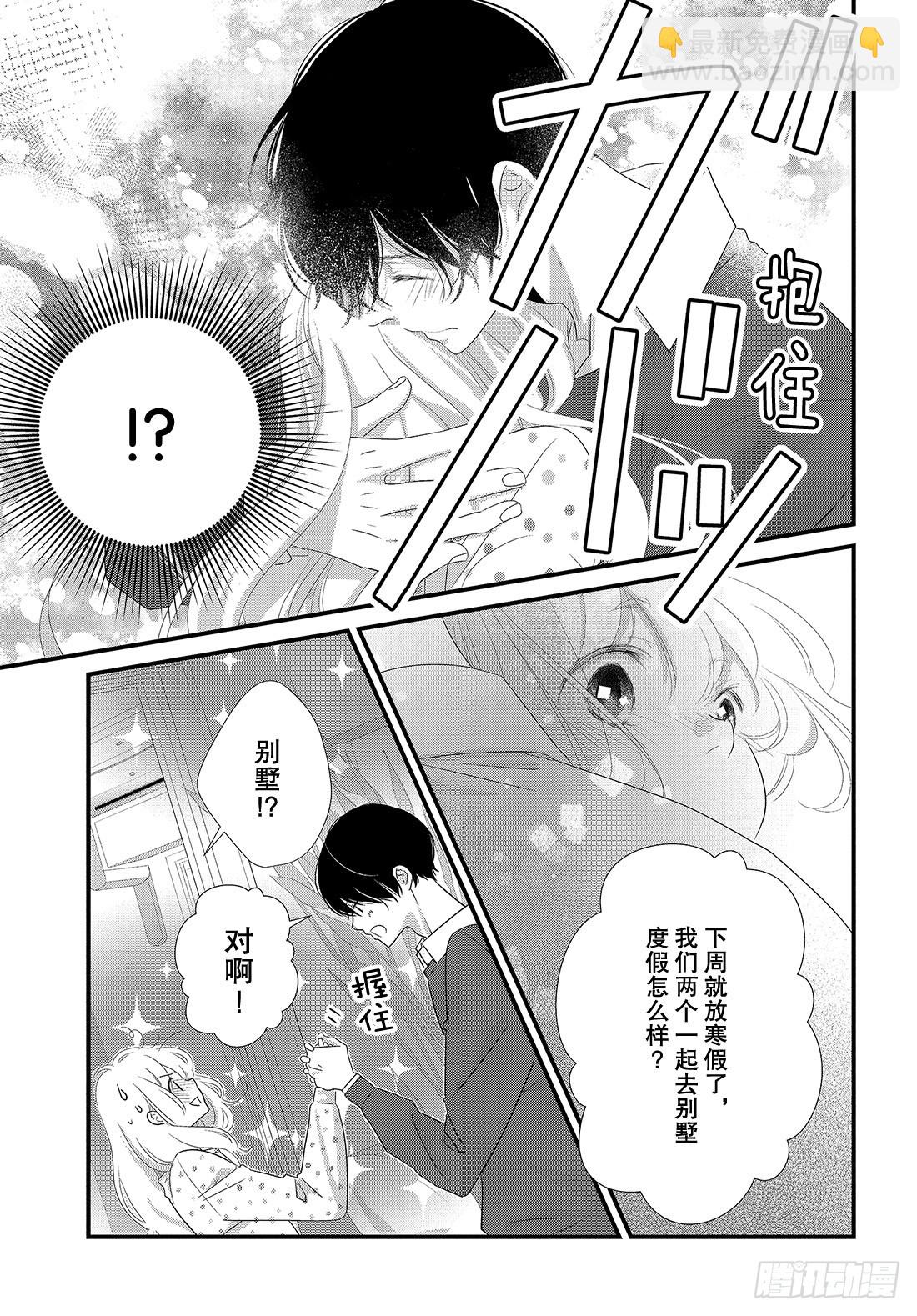 《三神老师的恋爱法门》#29 喜欢的表达法门 第6页