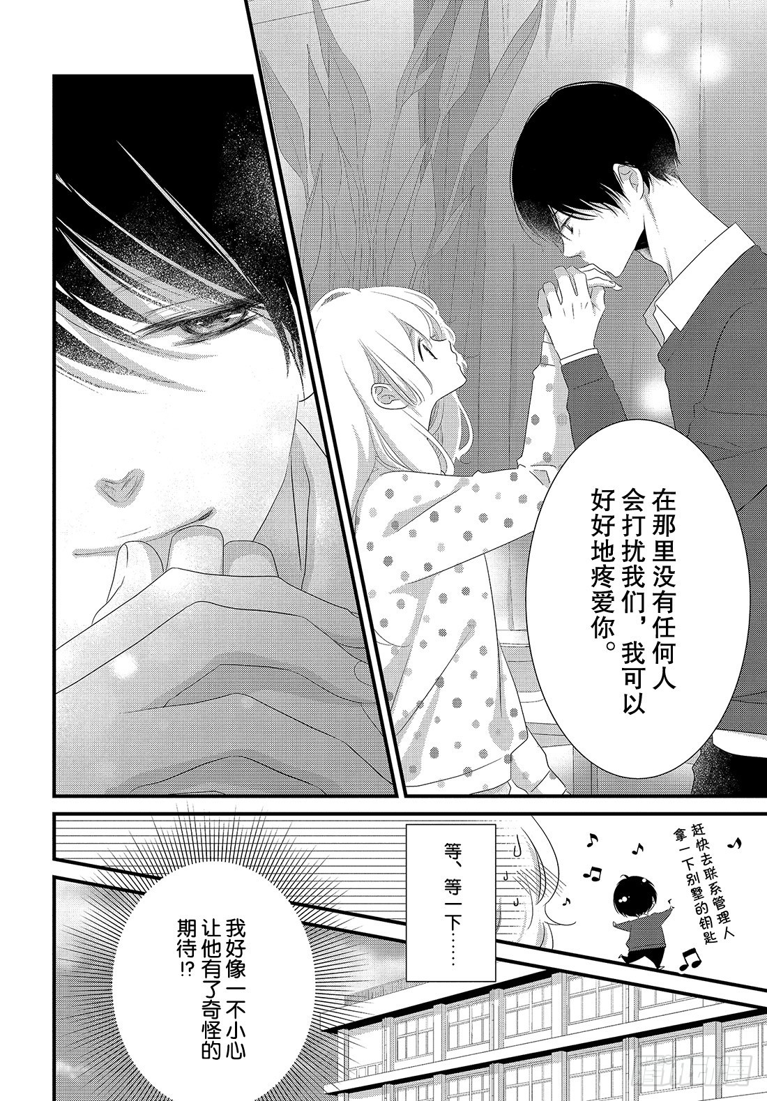 《三神老师的恋爱法门》#29 喜欢的表达法门 第7页
