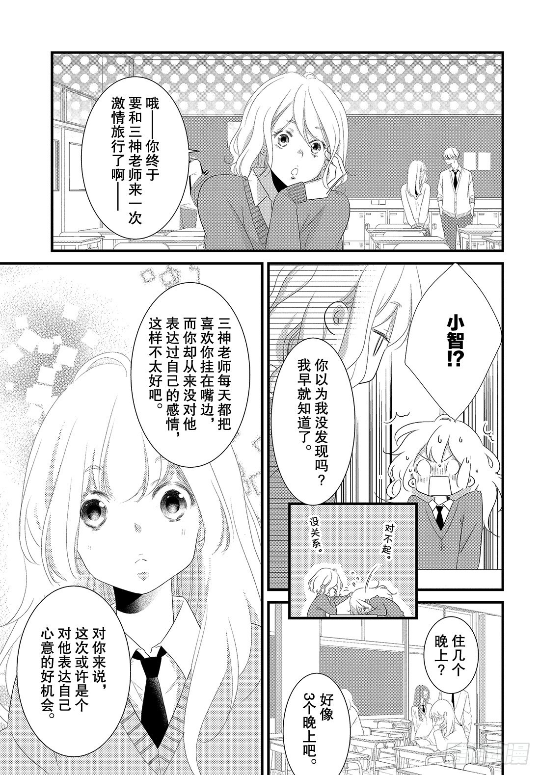 《三神老师的恋爱法门》#29 喜欢的表达法门 第8页
