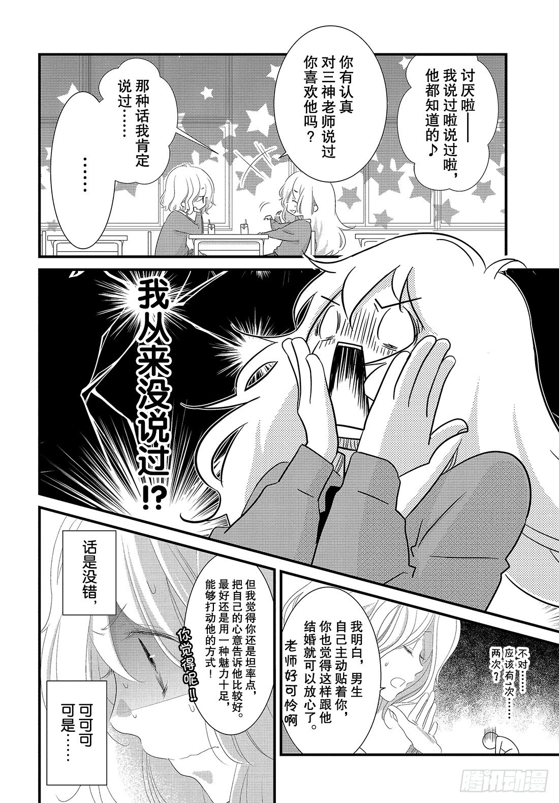 《三神老师的恋爱法门》#29 喜欢的表达法门 第9页