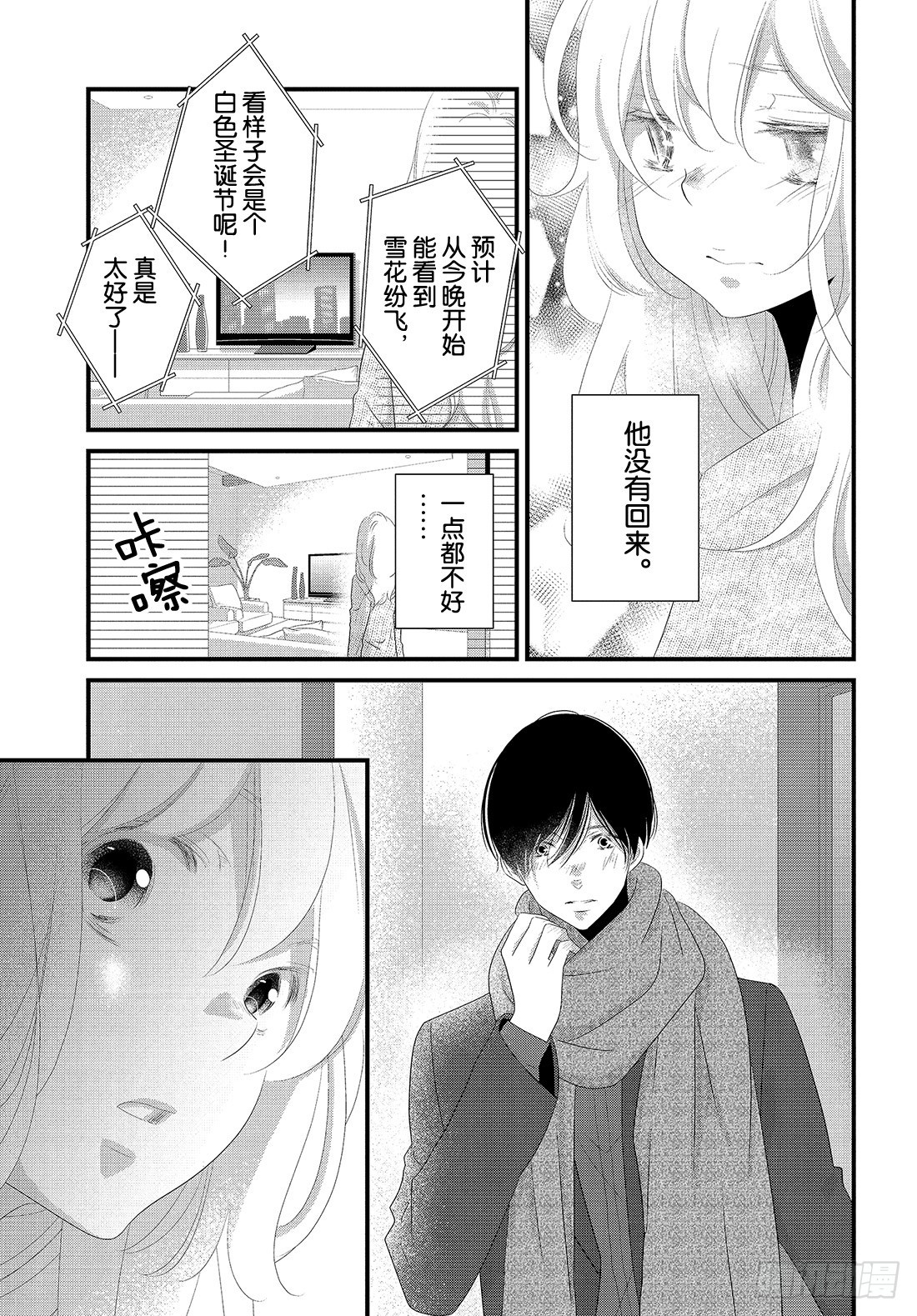 《三神老师的恋爱法门》#31 三神老师和枣的恋爱法门 第10页