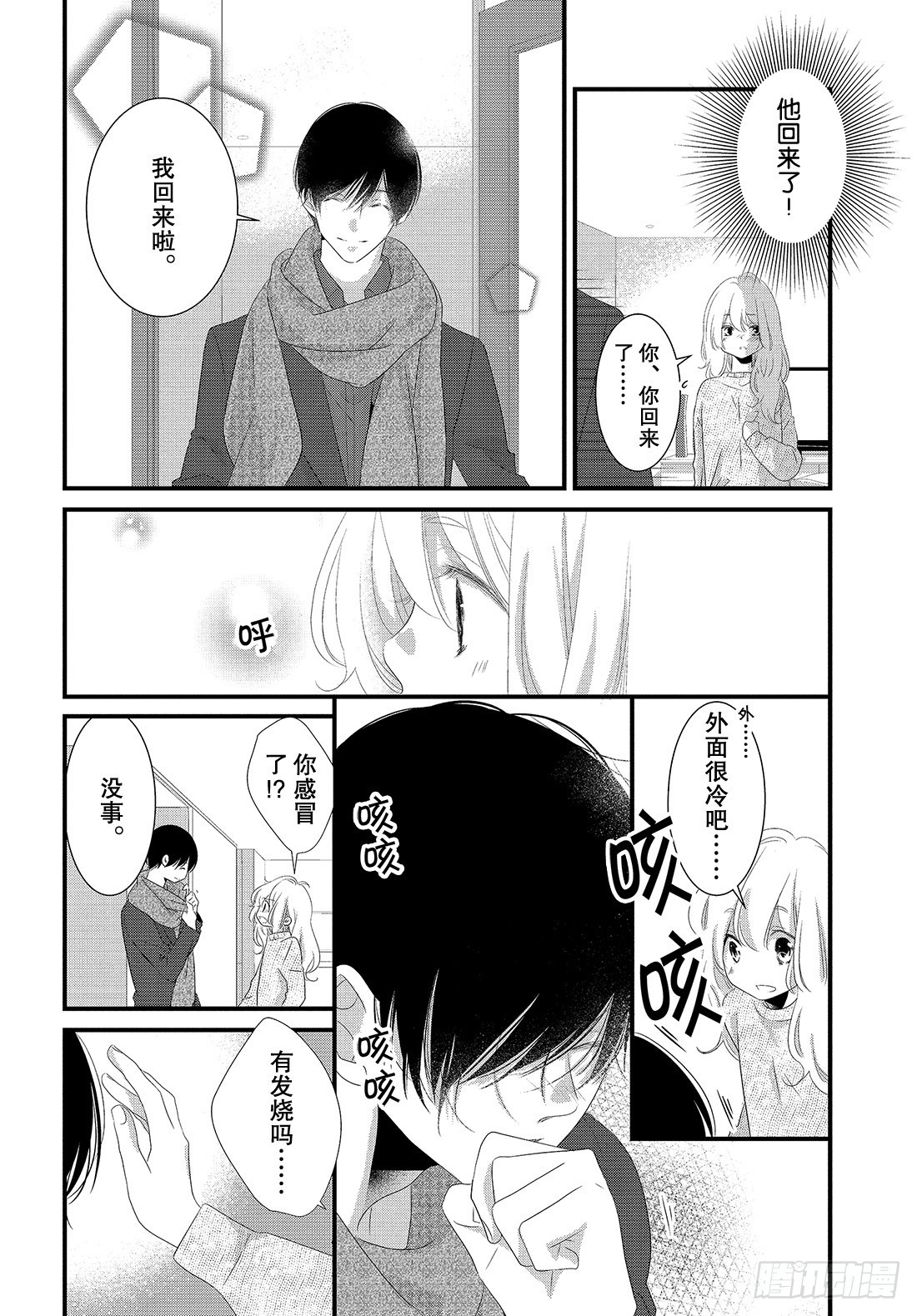 《三神老师的恋爱法门》#31 三神老师和枣的恋爱法门 第11页