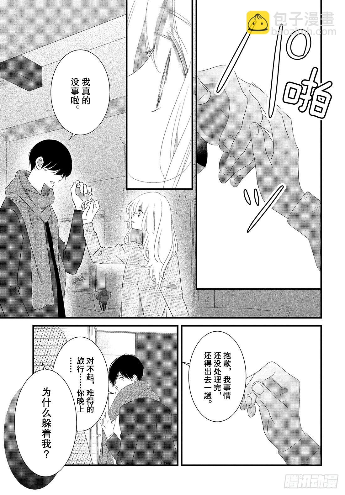 《三神老师的恋爱法门》#31 三神老师和枣的恋爱法门 第12页