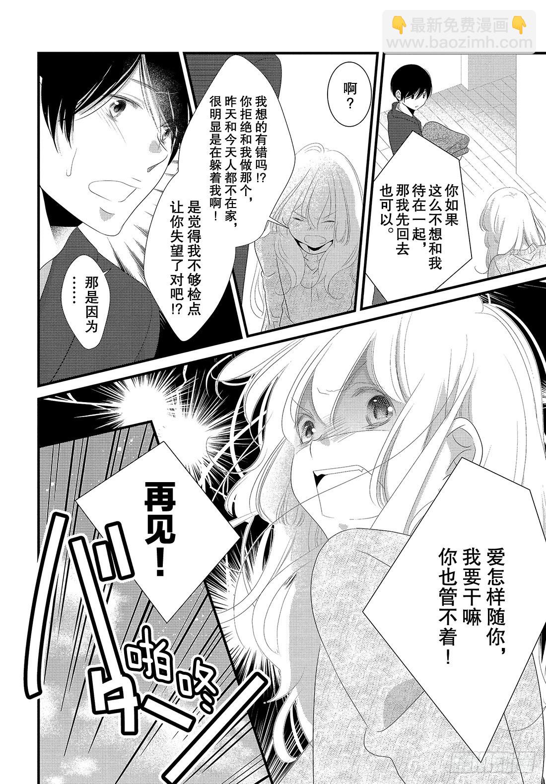 《三神老师的恋爱法门》#31 三神老师和枣的恋爱法门 第13页
