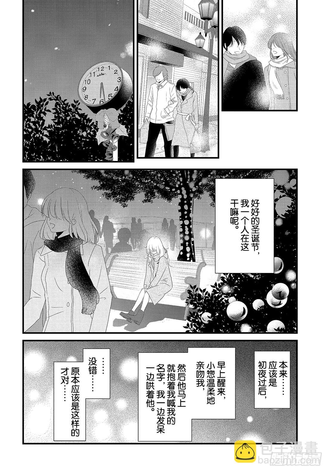 《三神老师的恋爱法门》#31 三神老师和枣的恋爱法门 第15页