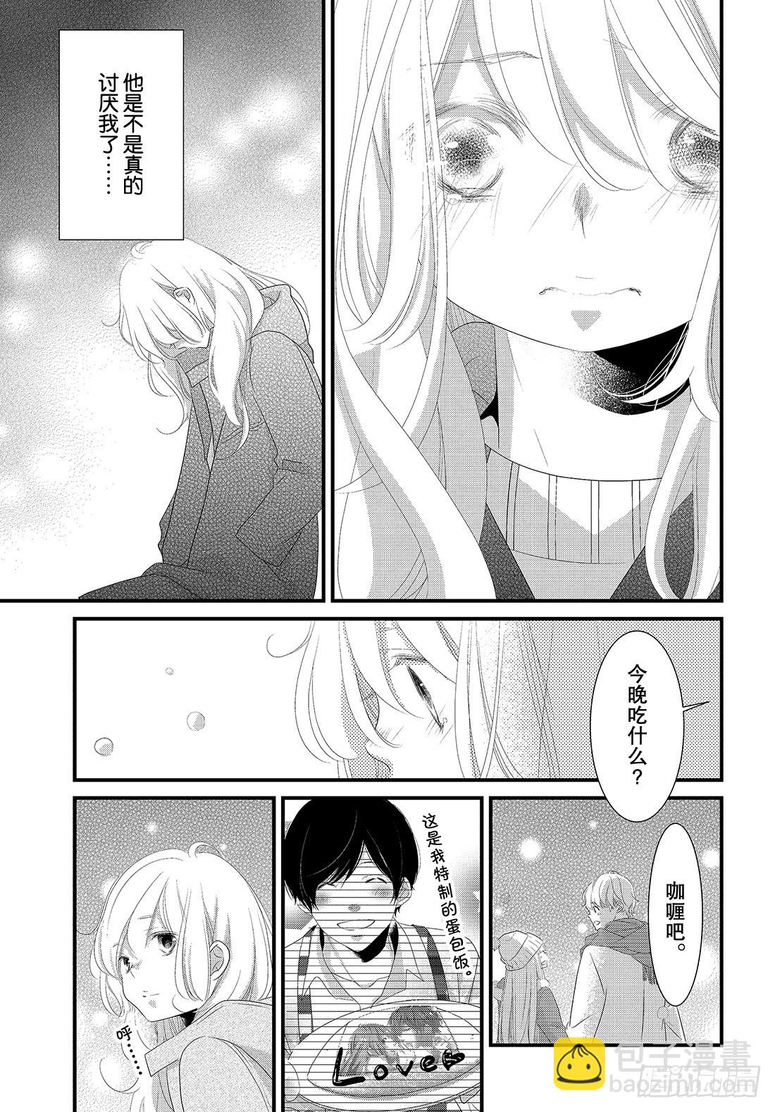 《三神老师的恋爱法门》#31 三神老师和枣的恋爱法门 第16页
