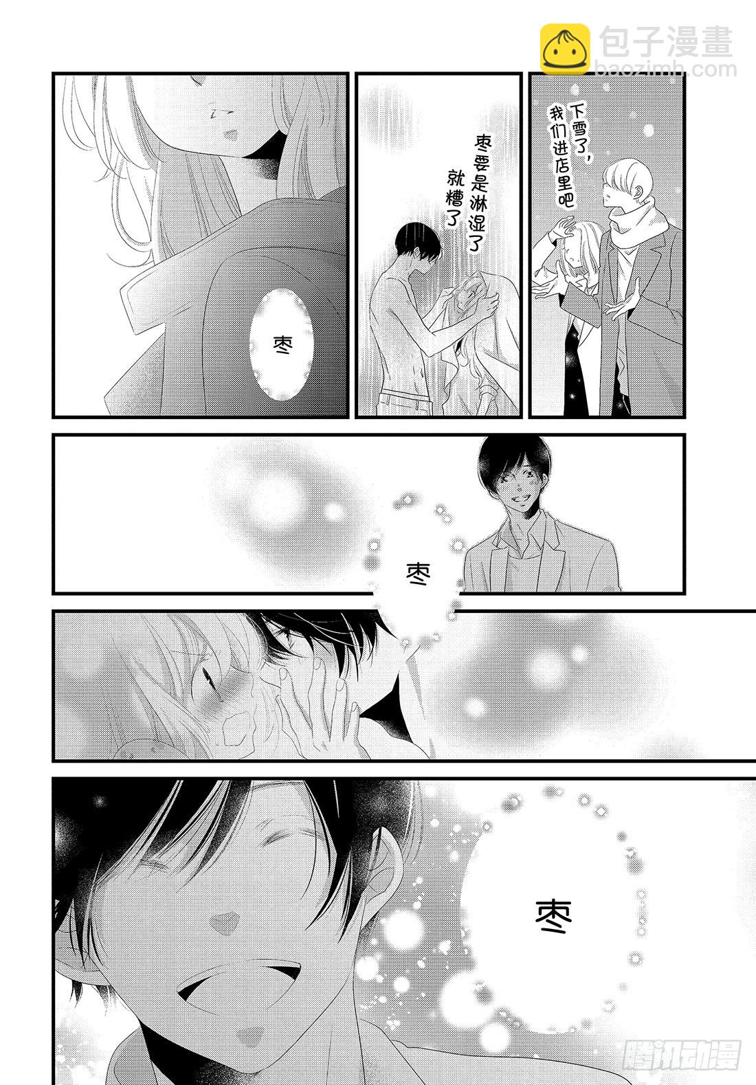 《三神老师的恋爱法门》#31 三神老师和枣的恋爱法门 第17页