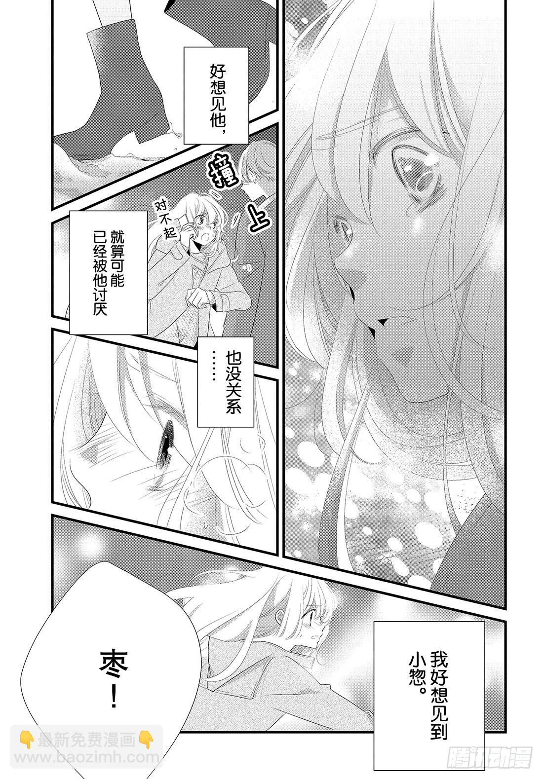《三神老师的恋爱法门》#31 三神老师和枣的恋爱法门 第18页