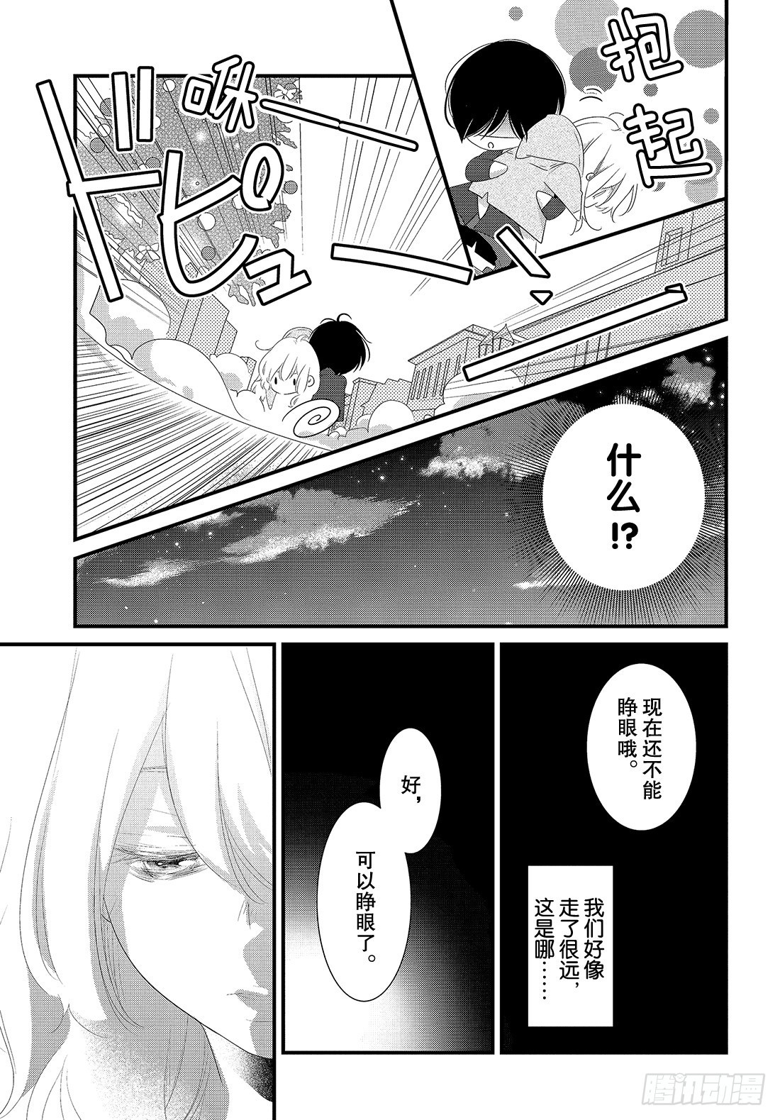 《三神老师的恋爱法门》#31 三神老师和枣的恋爱法门 第20页