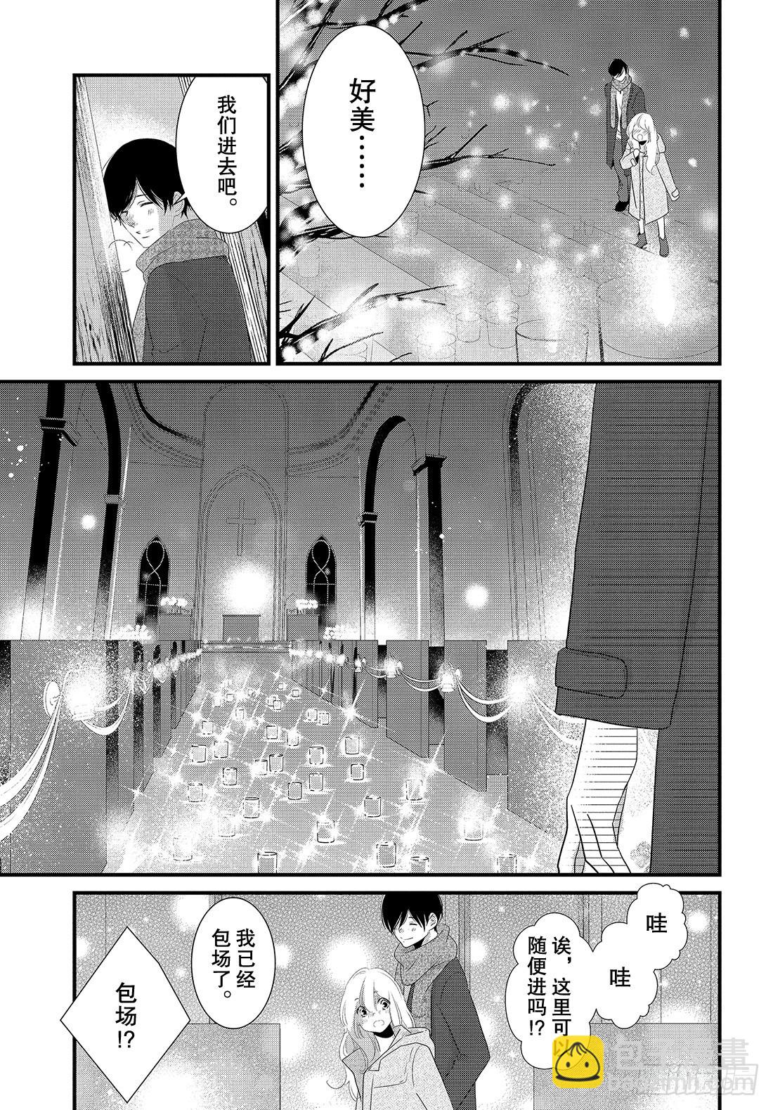 《三神老师的恋爱法门》#31 三神老师和枣的恋爱法门 第22页