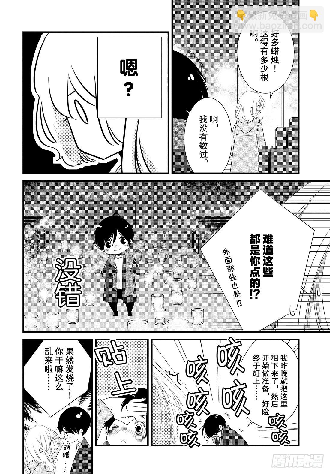《三神老师的恋爱法门》#31 三神老师和枣的恋爱法门 第23页