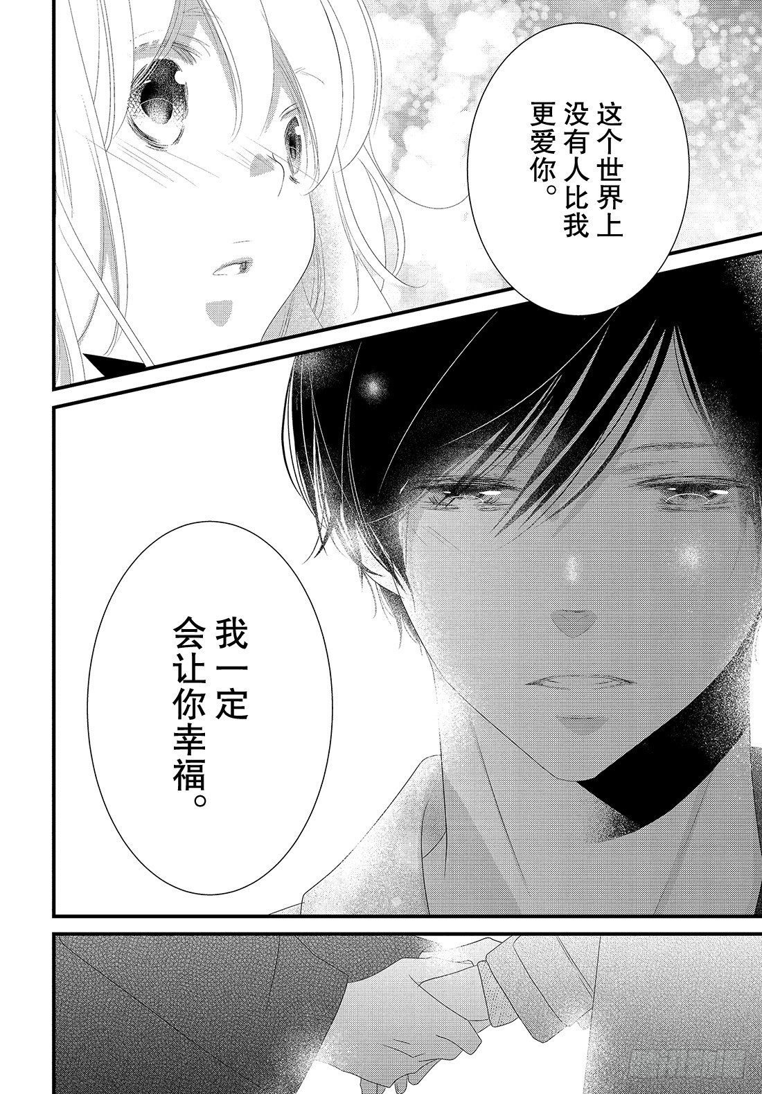 《三神老师的恋爱法门》#31 三神老师和枣的恋爱法门 第25页