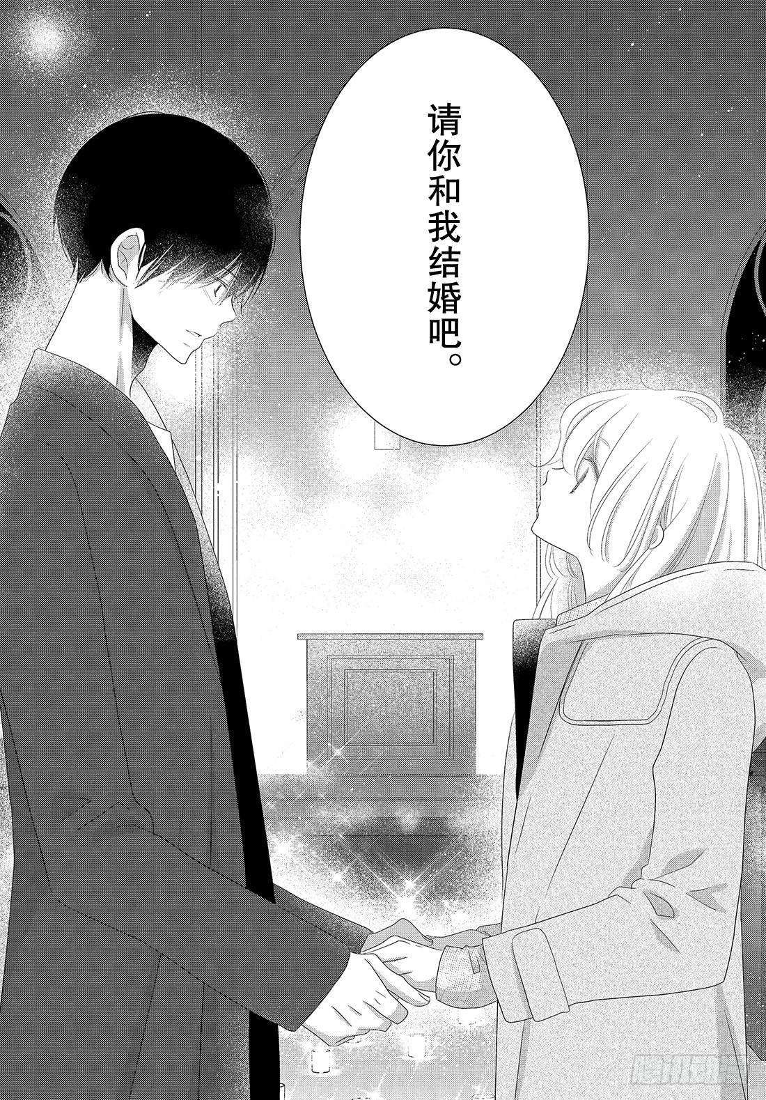 《三神老师的恋爱法门》#31 三神老师和枣的恋爱法门 第26页