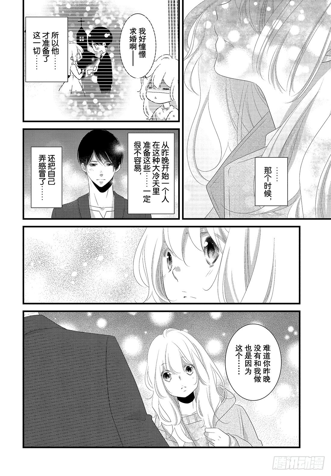 《三神老师的恋爱法门》#31 三神老师和枣的恋爱法门 第27页