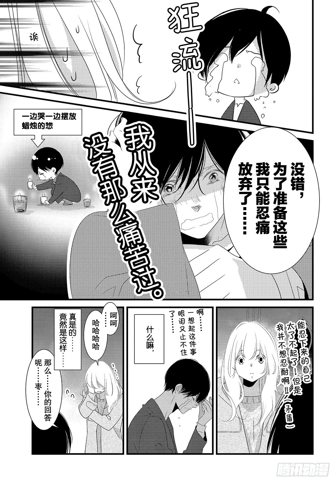 《三神老师的恋爱法门》#31 三神老师和枣的恋爱法门 第28页