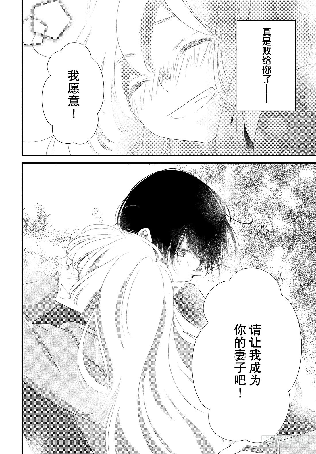 《三神老师的恋爱法门》#31 三神老师和枣的恋爱法门 第29页