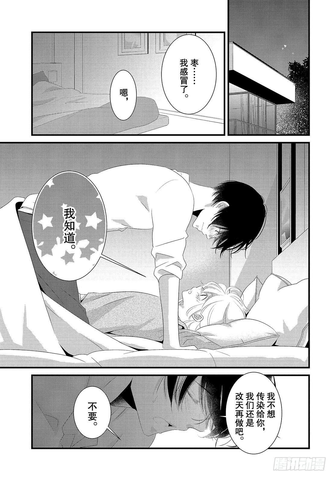 《三神老师的恋爱法门》#31 三神老师和枣的恋爱法门 第30页
