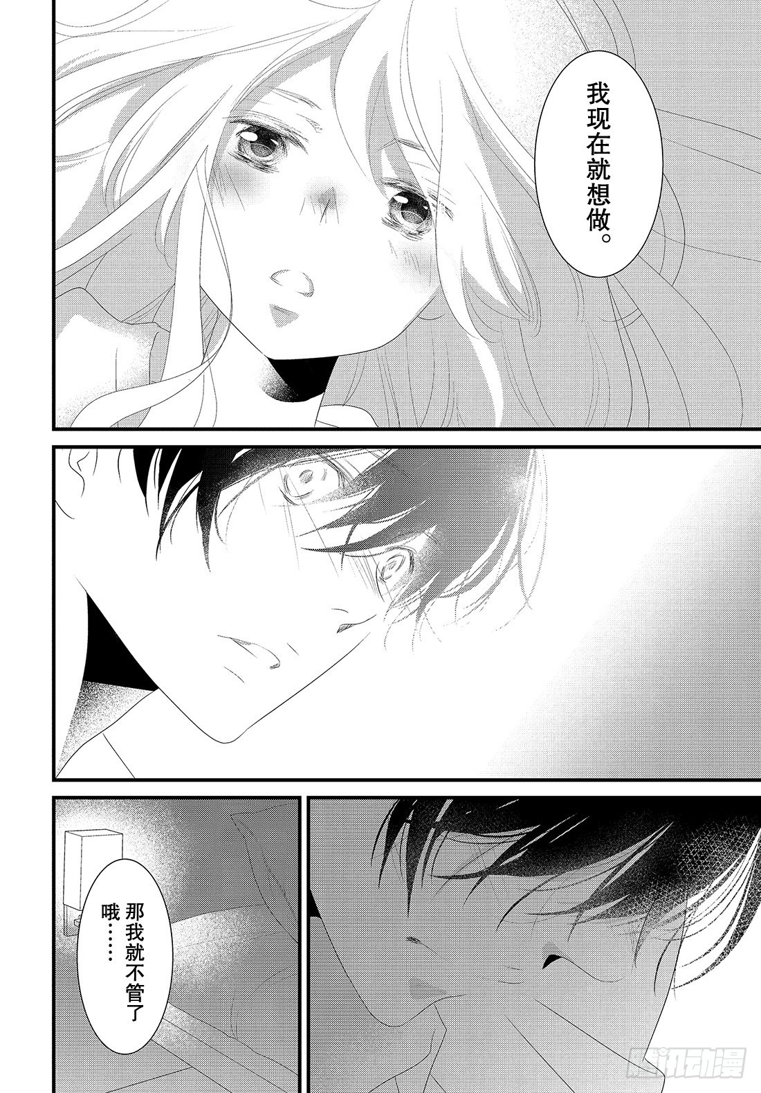 《三神老师的恋爱法门》#31 三神老师和枣的恋爱法门 第31页