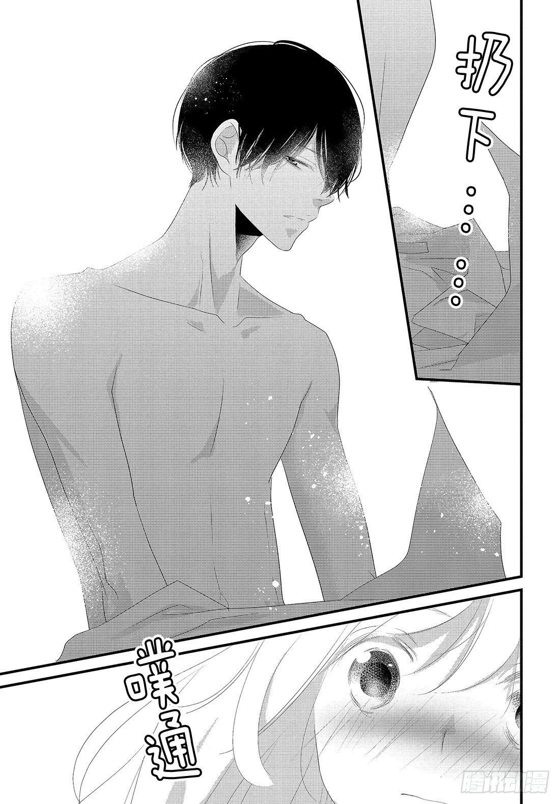 《三神老师的恋爱法门》#31 三神老师和枣的恋爱法门 第32页