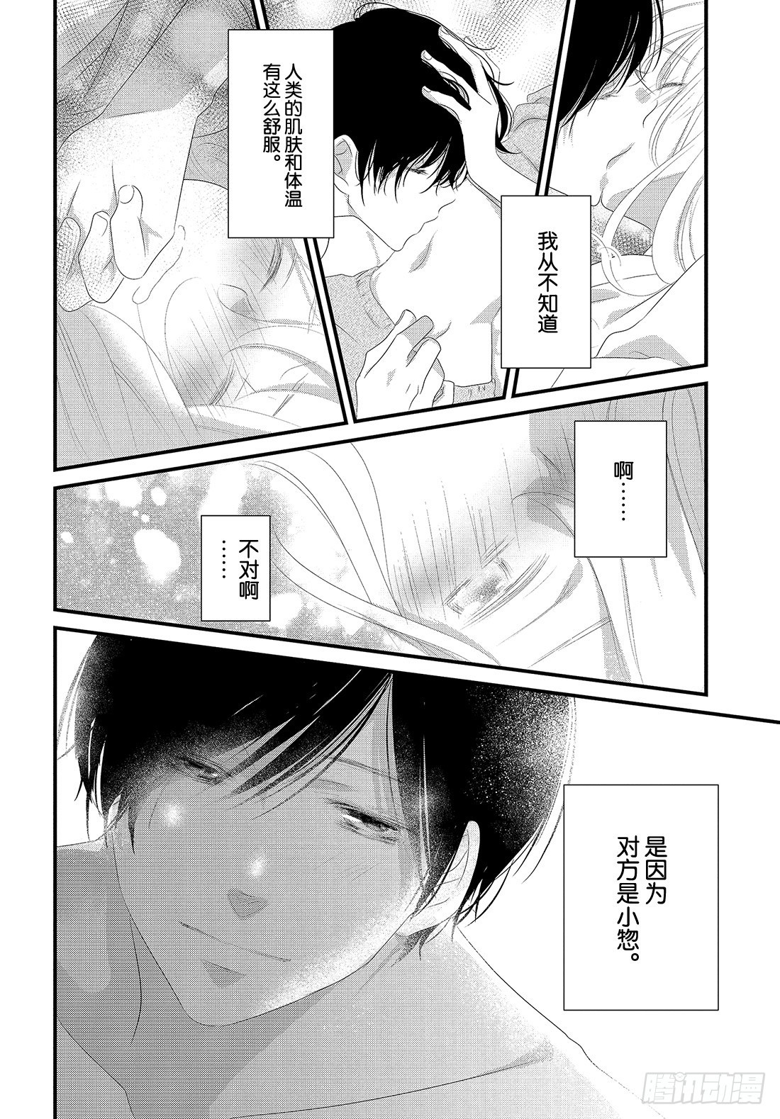 《三神老师的恋爱法门》#31 三神老师和枣的恋爱法门 第33页