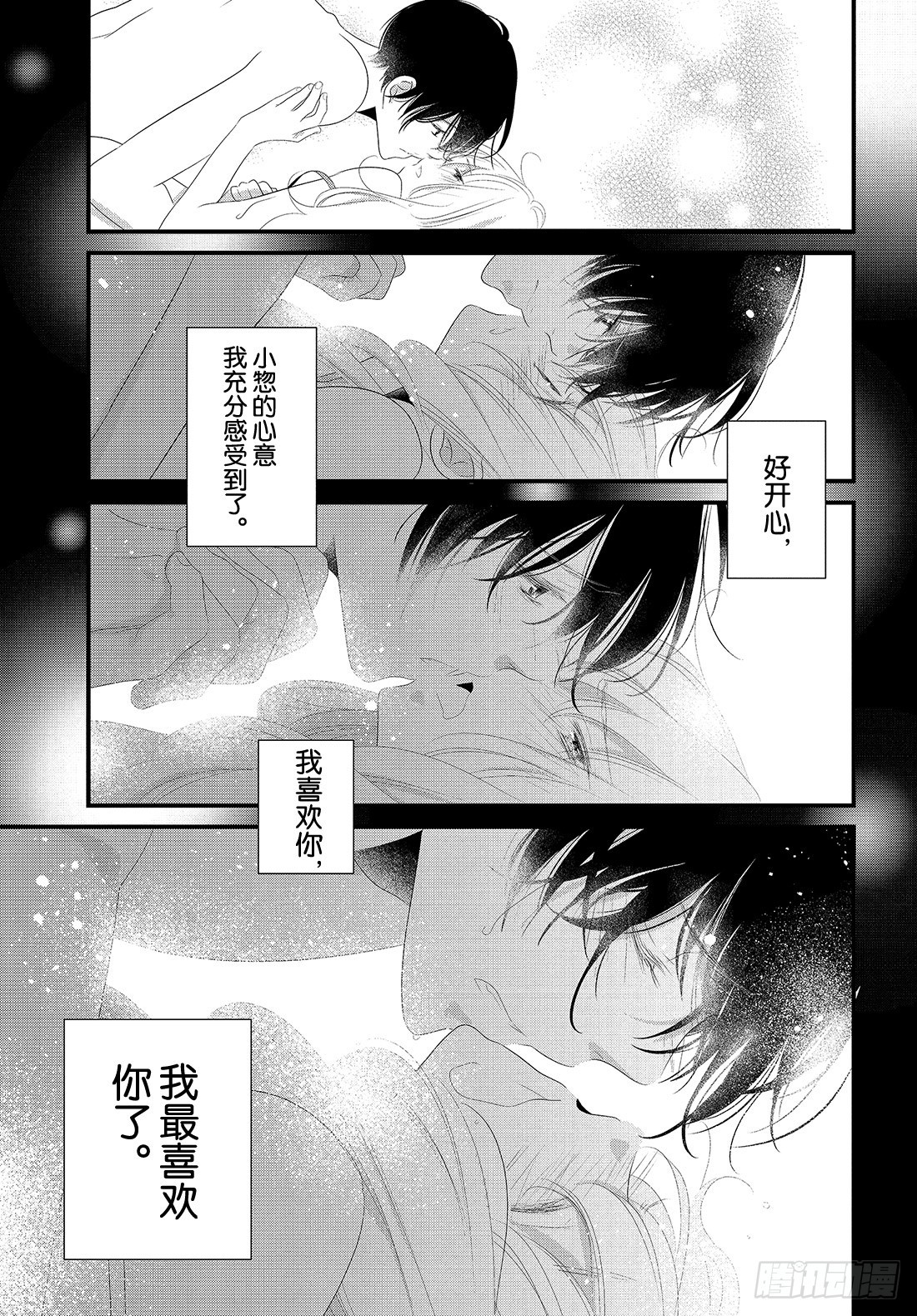 《三神老师的恋爱法门》#31 三神老师和枣的恋爱法门 第34页