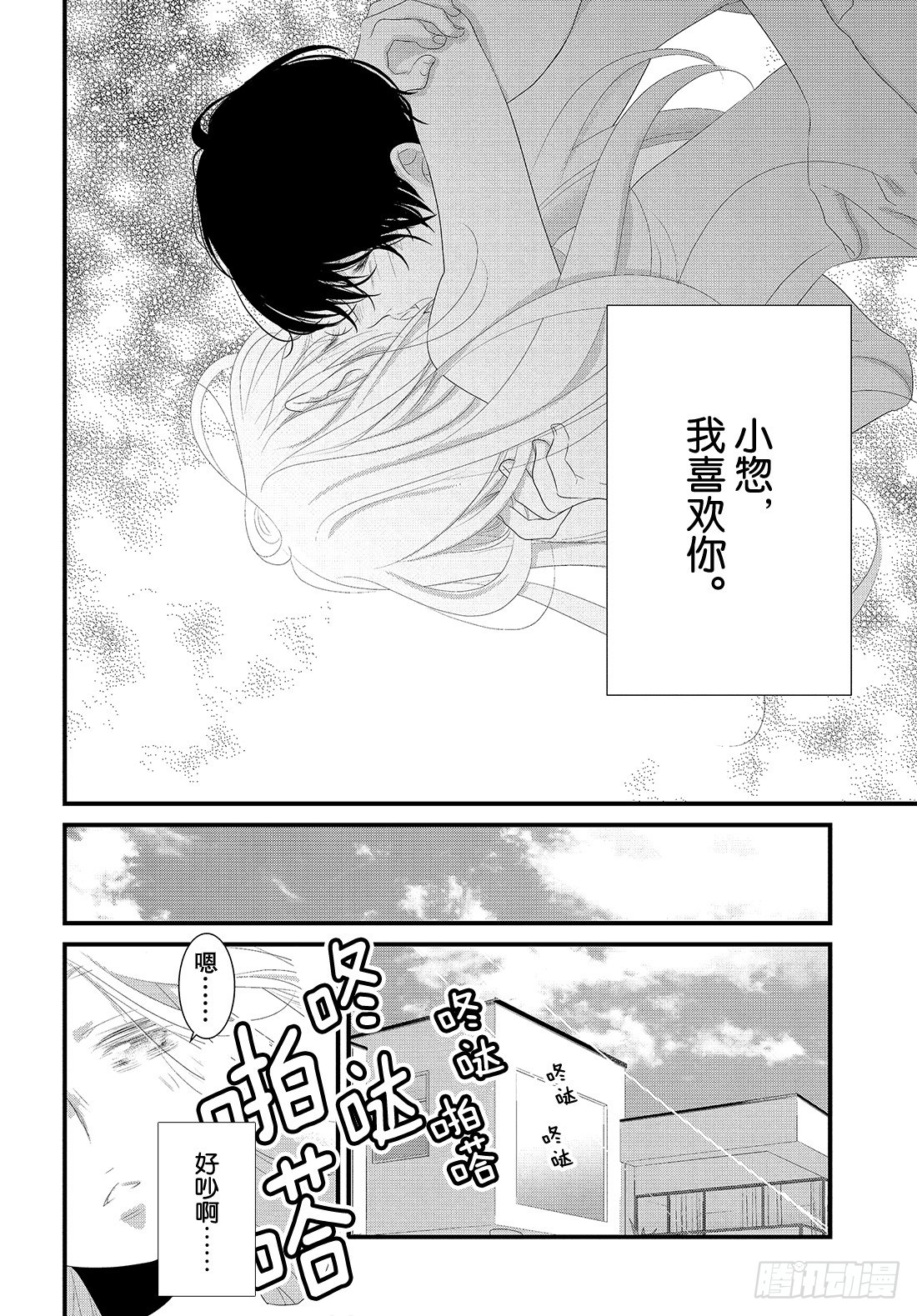 《三神老师的恋爱法门》#31 三神老师和枣的恋爱法门 第35页