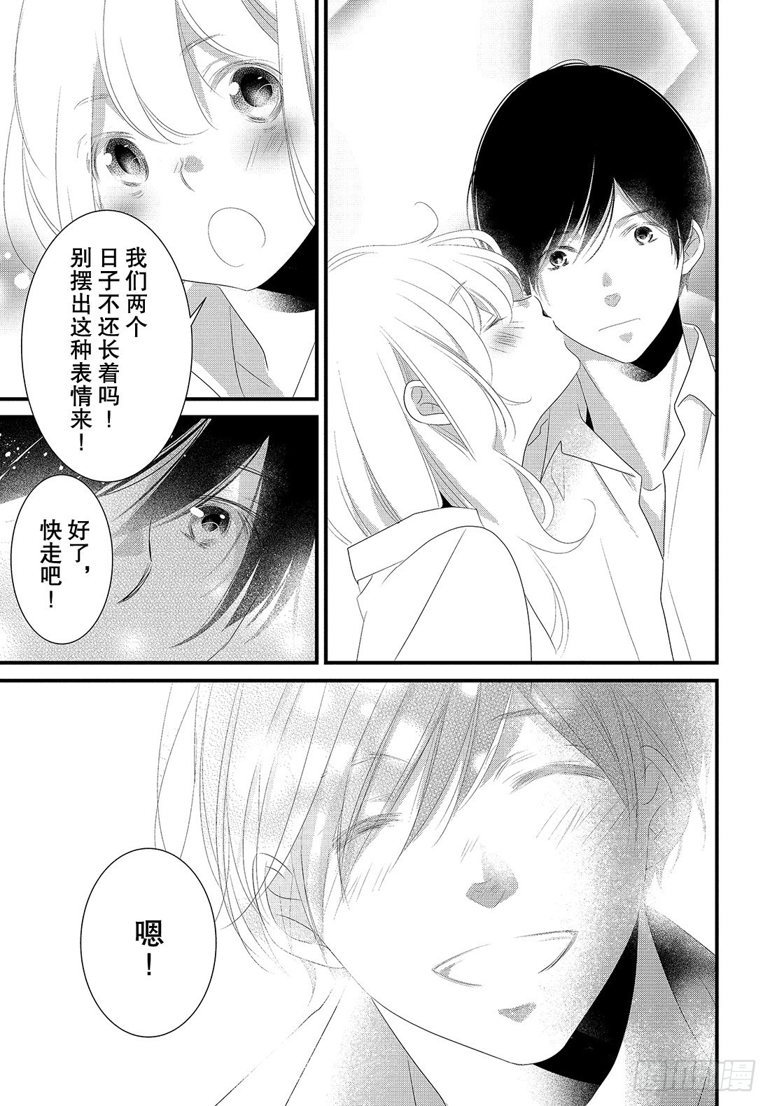 《三神老师的恋爱法门》#31 三神老师和枣的恋爱法门 第38页