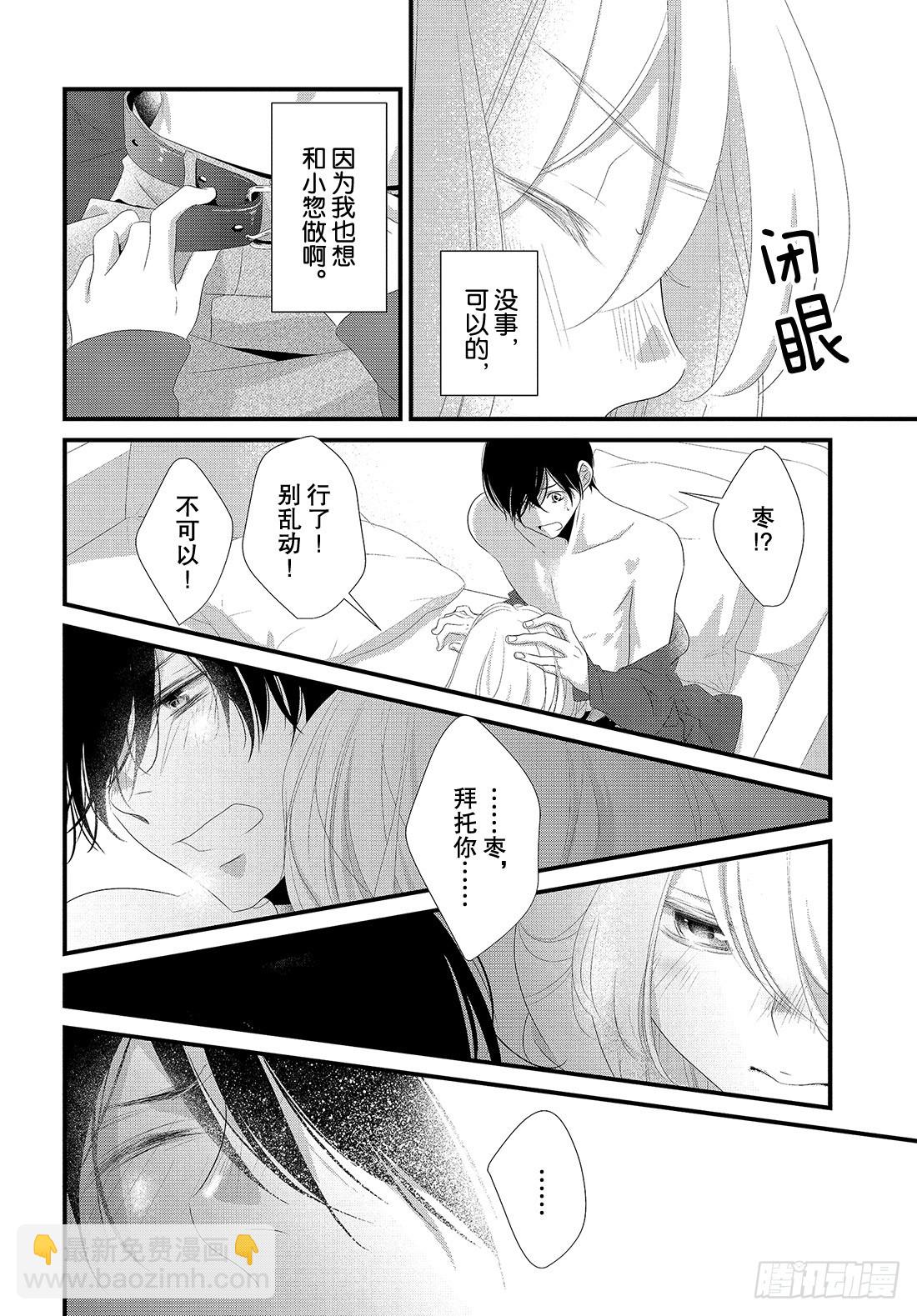 《三神老师的恋爱法门》#31 三神老师和枣的恋爱法门 第5页