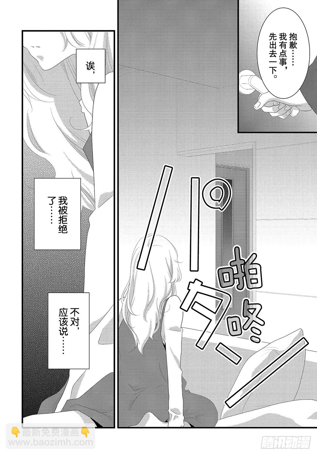 《三神老师的恋爱法门》#31 三神老师和枣的恋爱法门 第7页