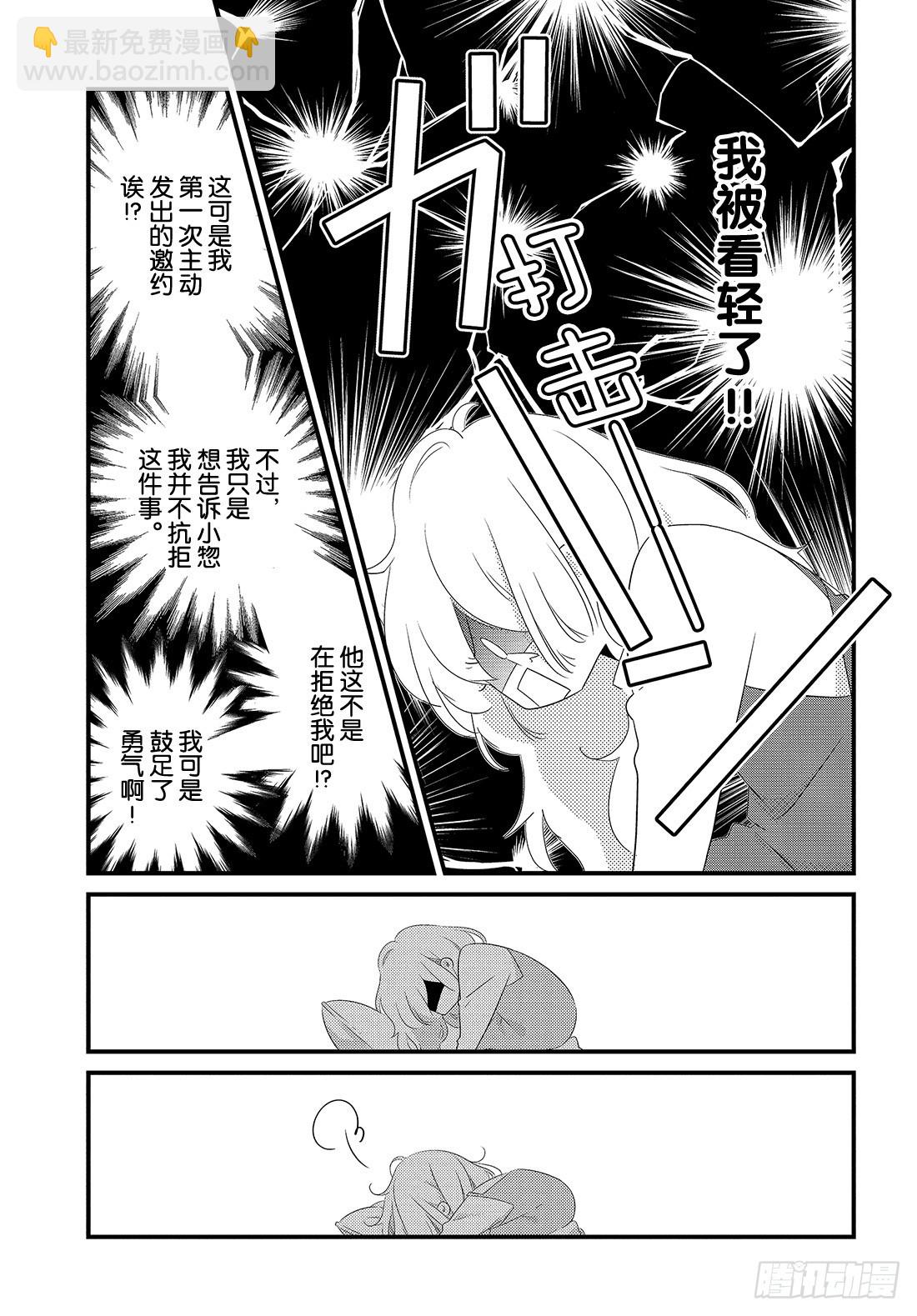 《三神老师的恋爱法门》#31 三神老师和枣的恋爱法门 第8页