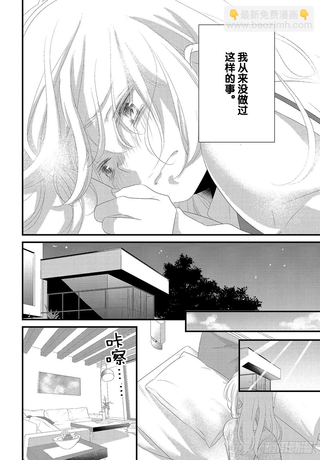 《三神老师的恋爱法门》#31 三神老师和枣的恋爱法门 第9页