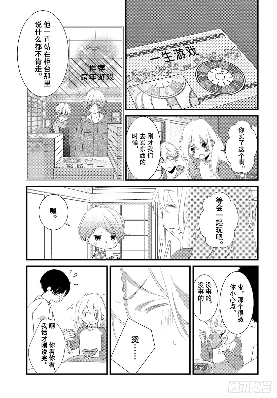 《三神老师的恋爱法门》番外篇 新年的欢度法门 第10页