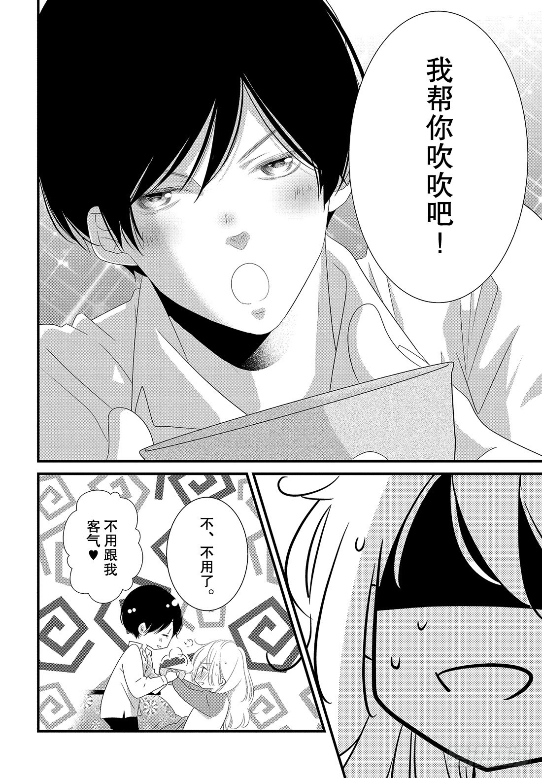 《三神老师的恋爱法门》番外篇 新年的欢度法门 第11页