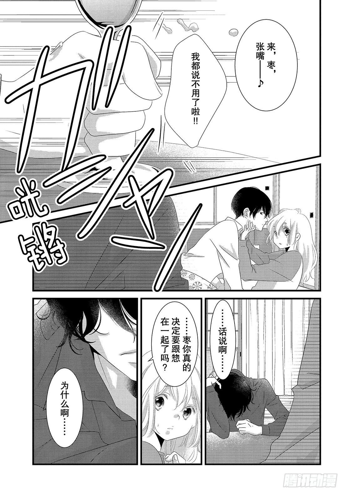 《三神老师的恋爱法门》番外篇 新年的欢度法门 第12页
