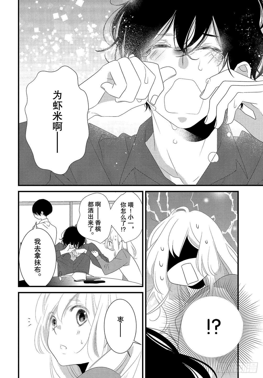 《三神老师的恋爱法门》番外篇 新年的欢度法门 第13页