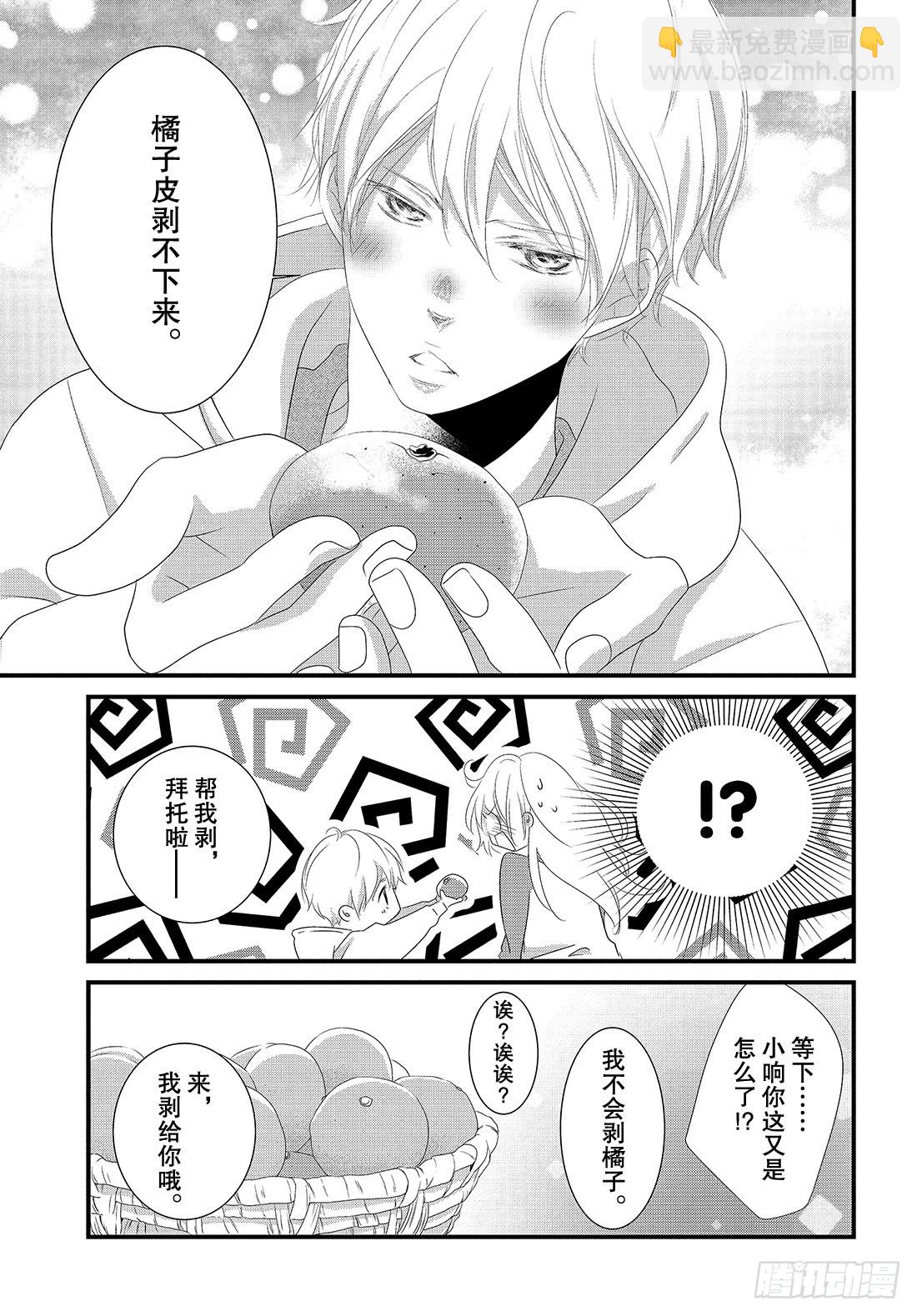 《三神老师的恋爱法门》番外篇 新年的欢度法门 第14页