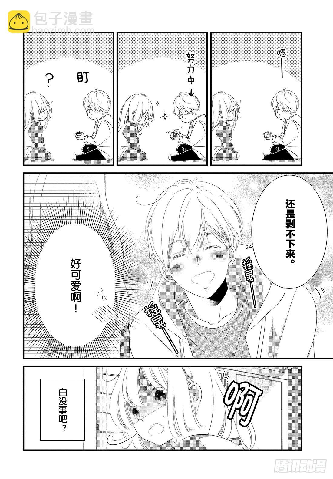 《三神老师的恋爱法门》番外篇 新年的欢度法门 第15页