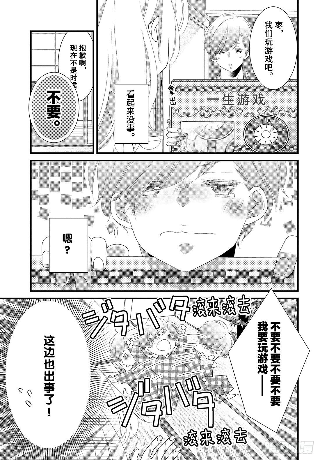 《三神老师的恋爱法门》番外篇 新年的欢度法门 第16页