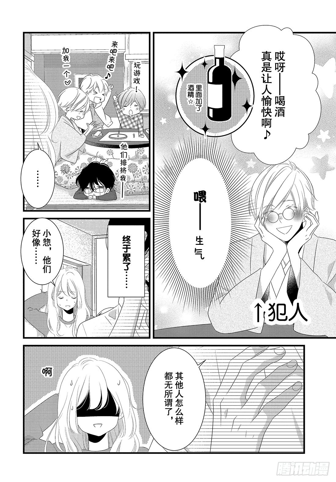 《三神老师的恋爱法门》番外篇 新年的欢度法门 第17页