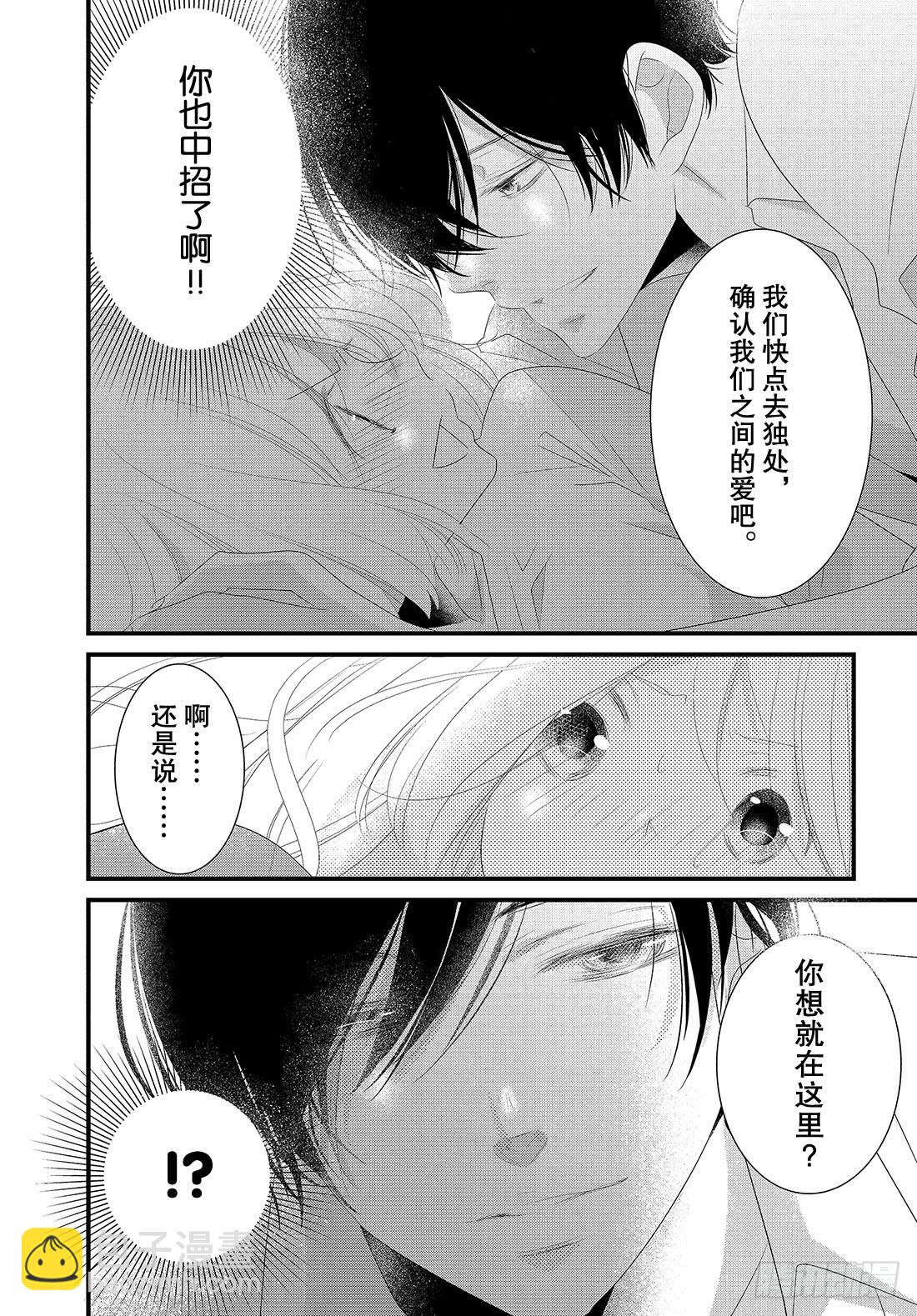 《三神老师的恋爱法门》番外篇 新年的欢度法门 第18页
