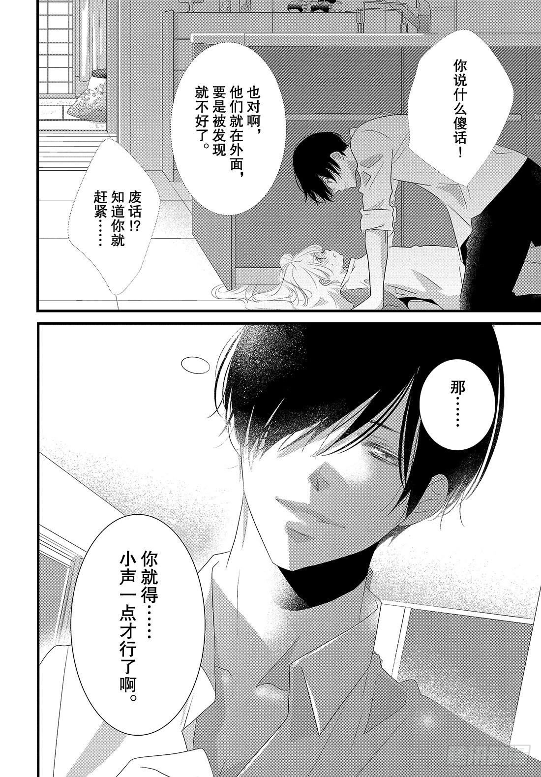 《三神老师的恋爱法门》番外篇 新年的欢度法门 第19页
